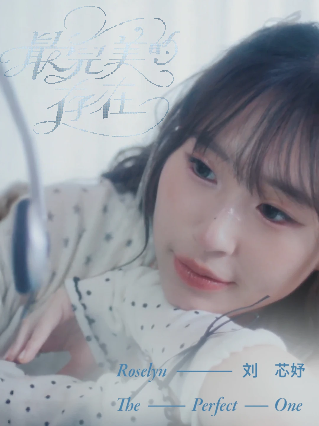 埋下一颗种子 带着爱一路前行🌹刘芯妤