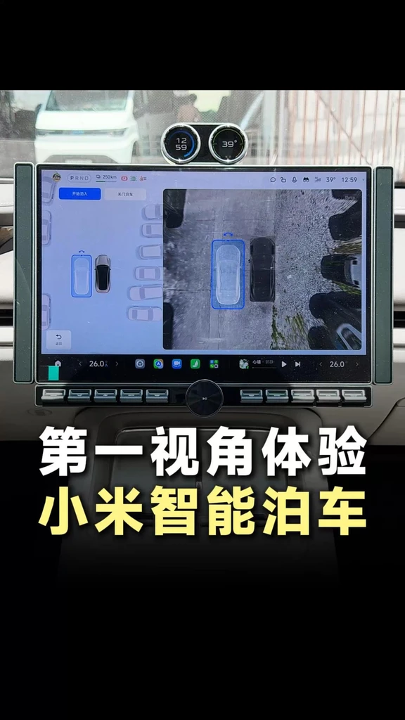 第一视角带你体验小米智能泊车功能