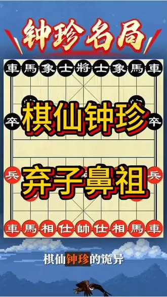 象棋杀招