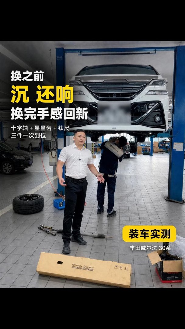 丰田威尔法大方向异响维修