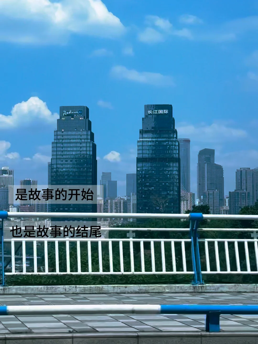 他们都不在长江国际了你怎么还没来重庆。。。。