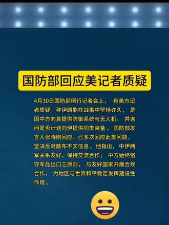 国防部回应美记者质疑