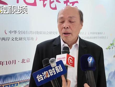 黄清贤：用新媒体重新激发台湾青年对中华文化的认可和探索欲