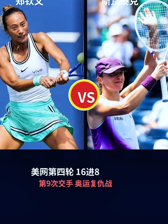 郑钦文逆转晋级美网16强！下轮vs世界第一