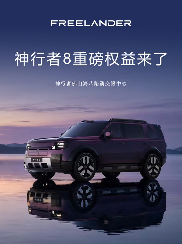 三十万价位百万级配置！神行者8，空悬+乾崑智驾+全地形系统#FREELANDER神行者8 #神行者8