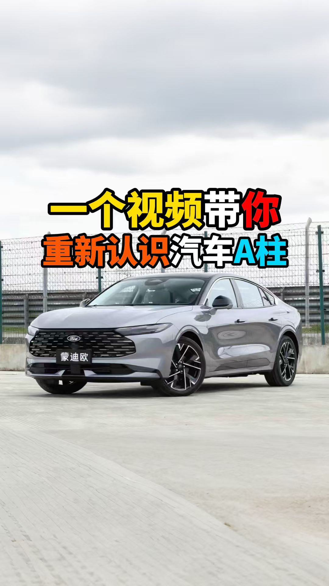 汽车A柱关键时候真的可以救命
