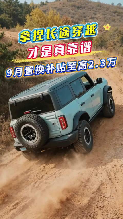 拿捏长途穿越才是真靠谱#硬派越野 ##户外 ##越野穿越 ##长途穿越 ##福特烈马#