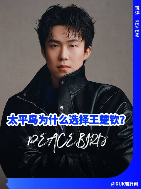 太平鸟为什么选择王楚钦？不愧是王楚钦啊！太平鸟重磅官宣乒乓球运动员王楚钦正式担任全球品牌代言人