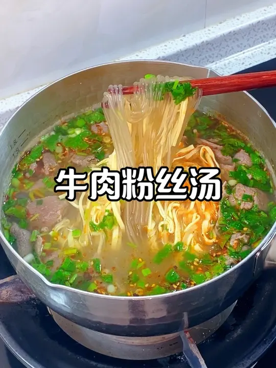 早起十分钟搞定一锅热乎乎的牛肉粉丝汤，营养简单又好喝。