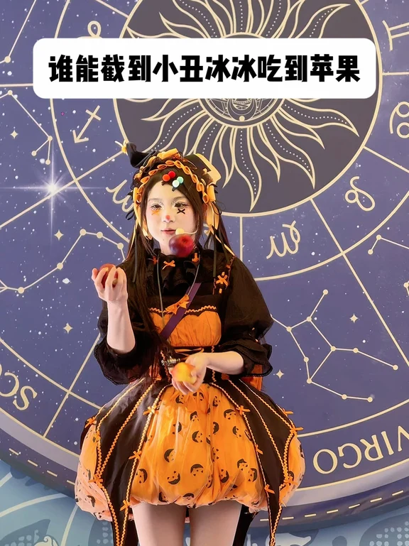 谁能截到小丑冰冰吃到苹果啊