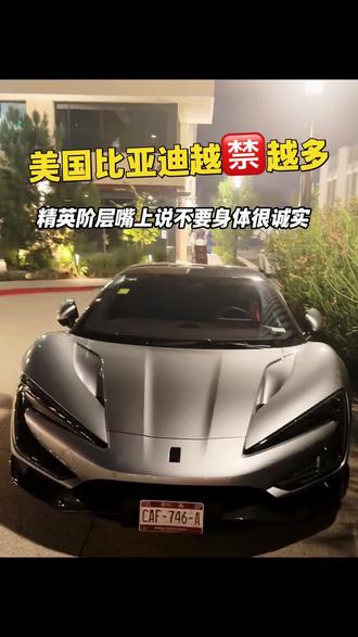 藏不住了！美国上流圈悄悄换比亚迪，开特斯拉的反而成了普通人