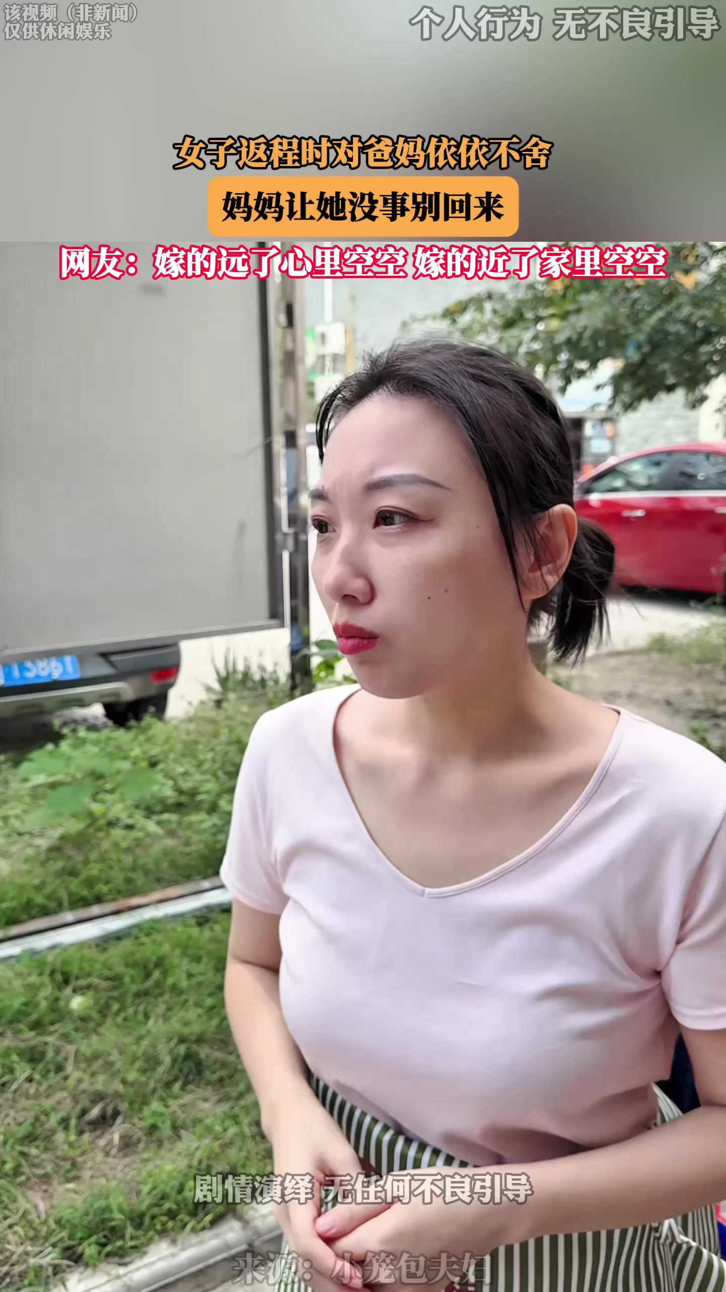 女子返程时对爸妈依依不舍，妈妈让她没事别回来