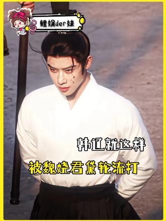 韩辽化身传奇耐打王