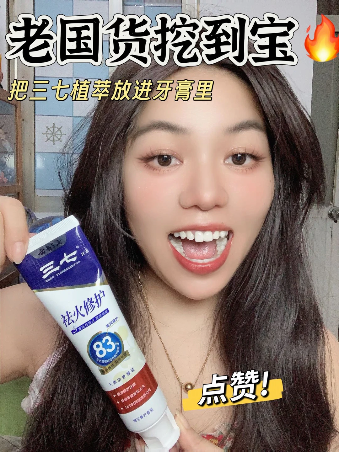 熬夜吃辣牙龈上火！挖到50年国货护龈牙膏✨