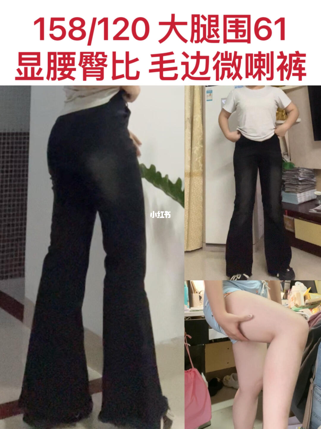 大腿围61 弹力好、显腰臀比的黑灰色微喇裤！
