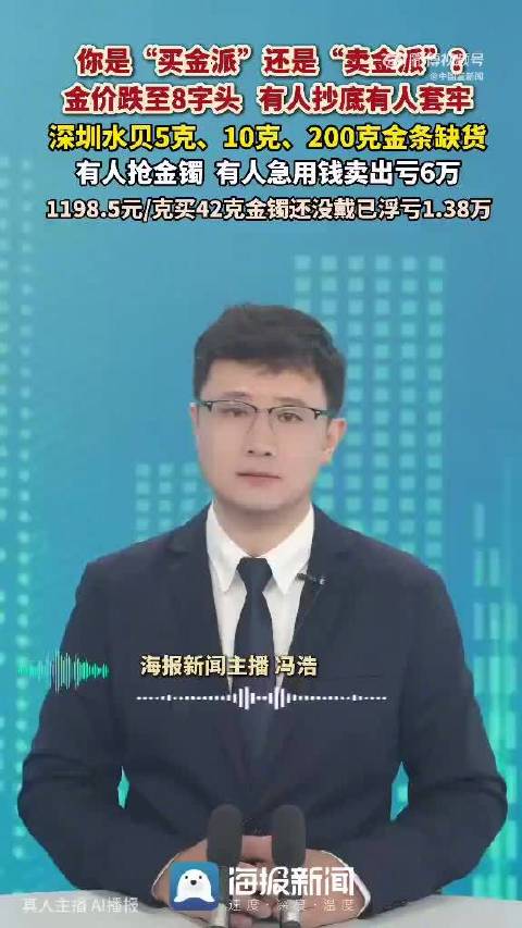 #事哥说事##金价暴跌黄金回收商发声##金价跌了黄金回收商不敢收了# 近日，黄金跌破4000美元