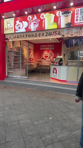 蜜雪冰城店铺
