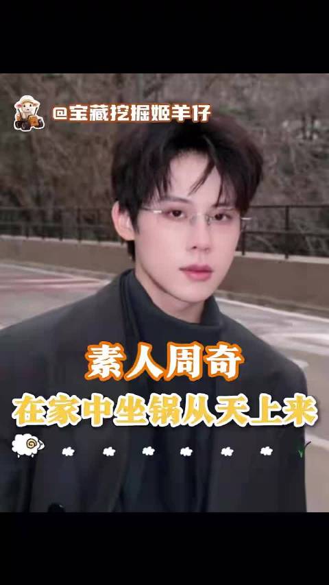#司晓迪说周奇在她心里都排不上号#这波这大哥真是吃了个重名的亏 什么都没干锅从天上来了 ​