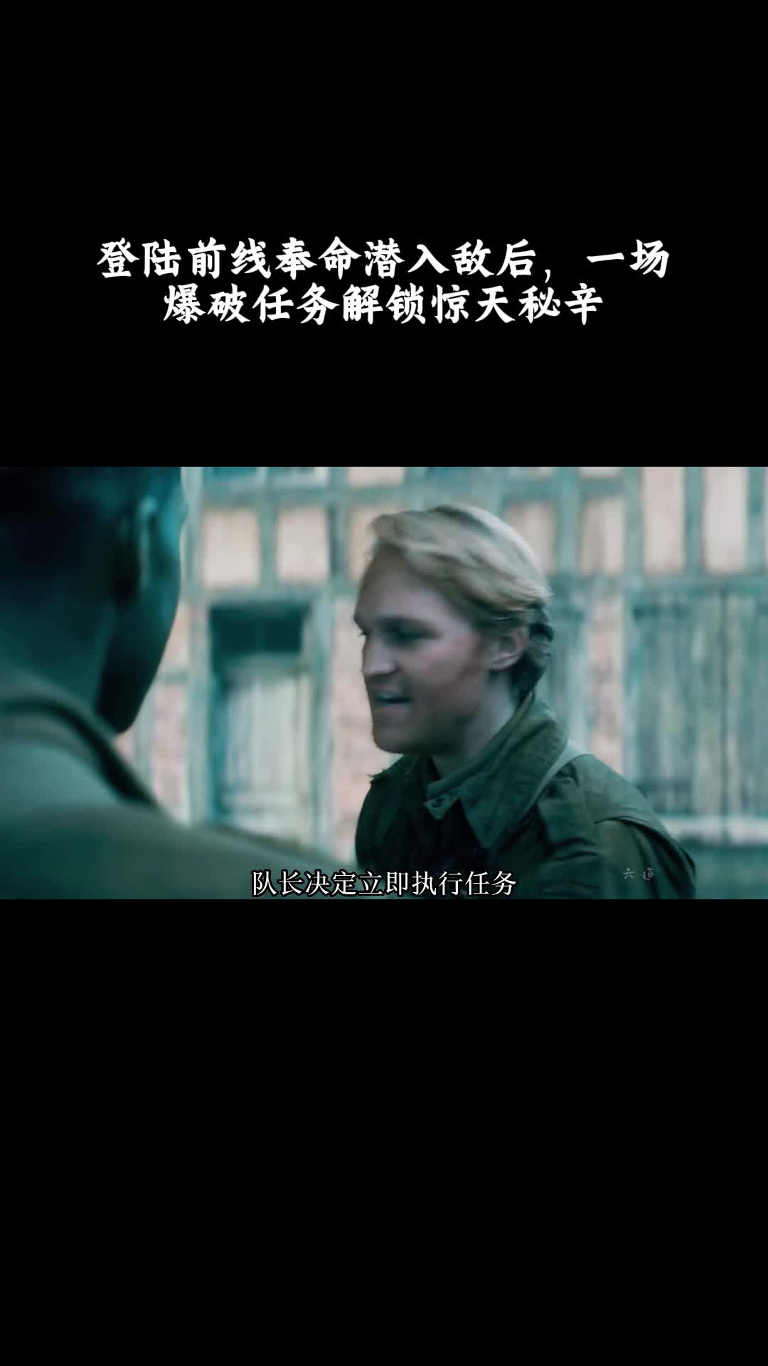 霸主：登陆前线奉命潜入敌后，一场爆破任务解锁惊天秘辛