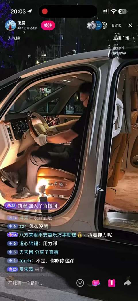 网友真是人才… 有人搞了台尊界 V800 开播，7000 多人在线看他踩刹车。 刷个保时捷，就重踩 