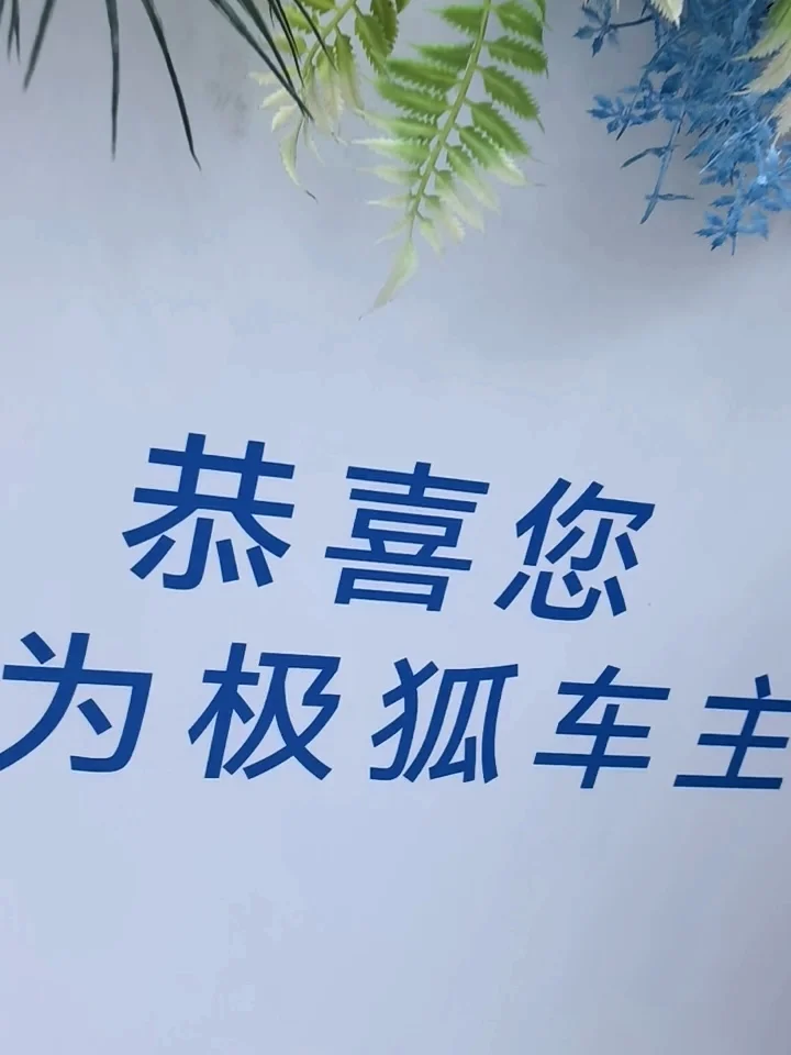 大哥也必须有交车仪式