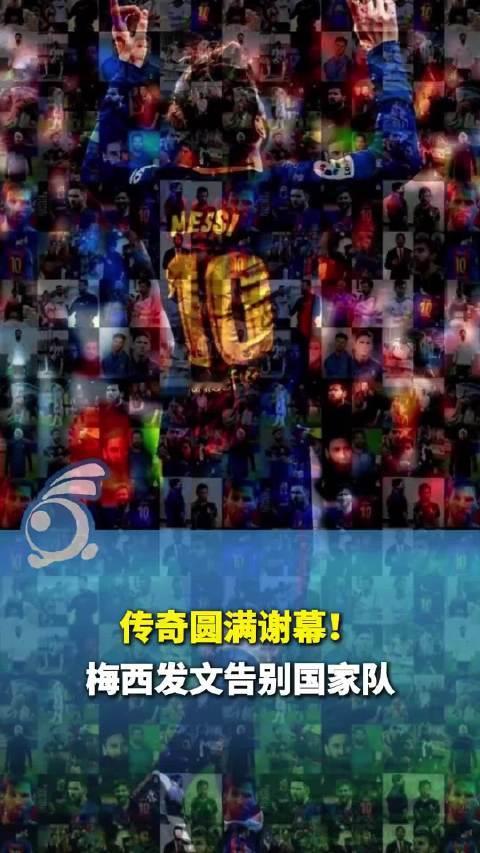 #梅西回应最后一场比赛#打完阿根廷国家队告别战，梅西社媒发布长文，正式告别蓝白战袍。 核心原文摘录：