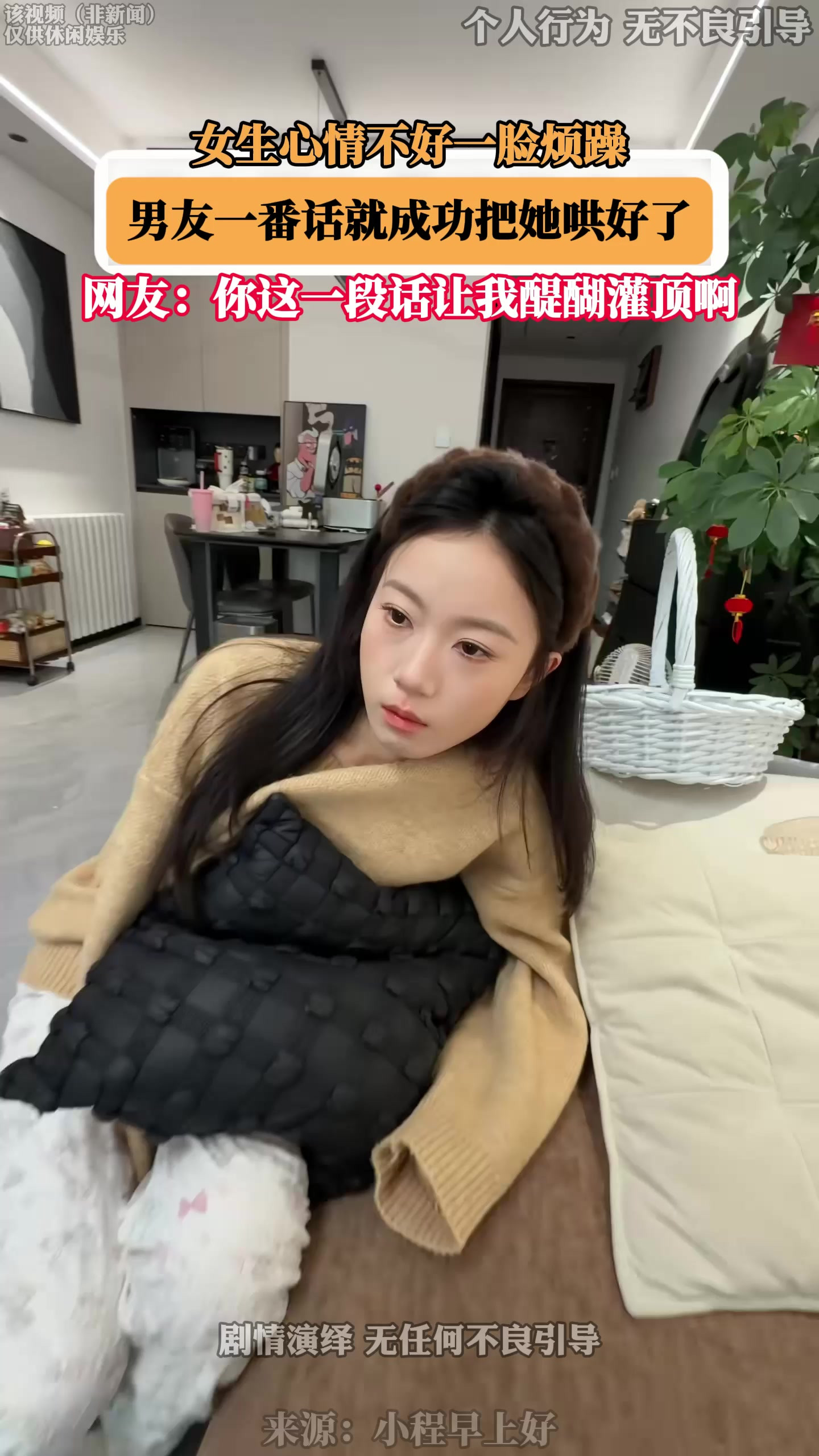 女生心情不好一脸烦躁，男友一番话就成功把她哄好了