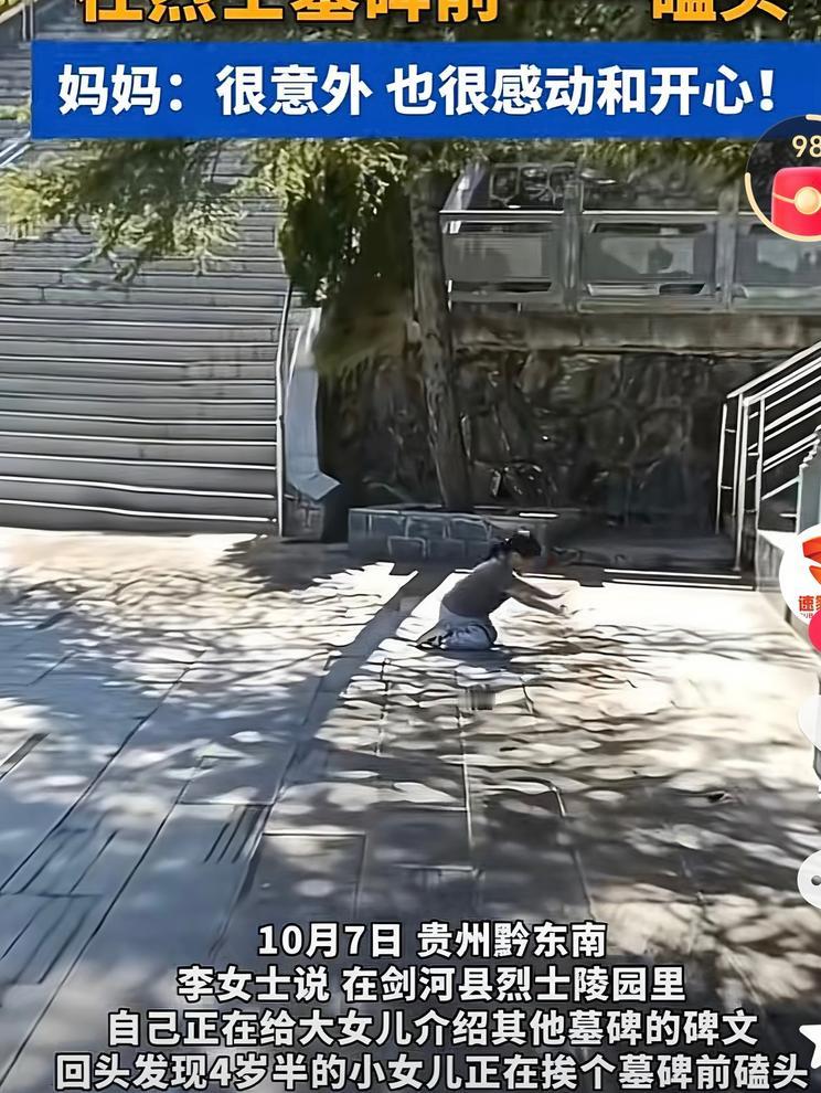 妈妈带两个女儿祭拜烈士，4岁妹妹主动跪拜。