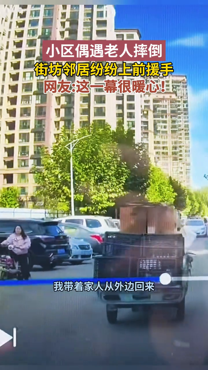 “扶不扶？”他们用行动给出答案