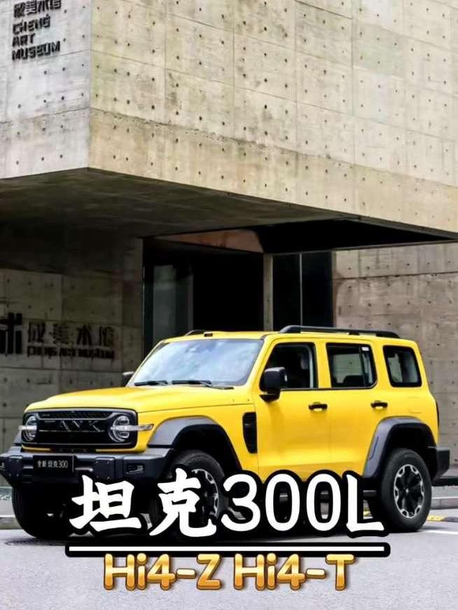全新坦克300L、Hi4-Z、Hi4-T它来了，双混动长轴硬派越野实力全面升级
