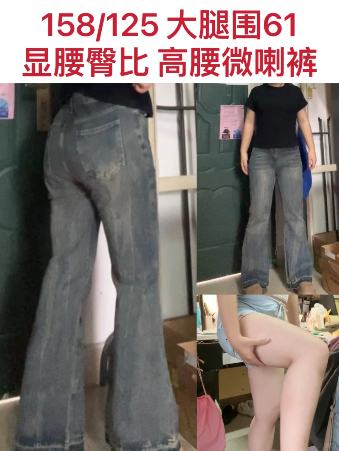 大腿围61 超显腰臀比的复古毛边微喇裤！！