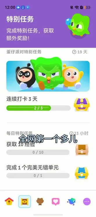 这个的话要在多邻国打卡三天才能拿到 也算是打卡的劳动费吧