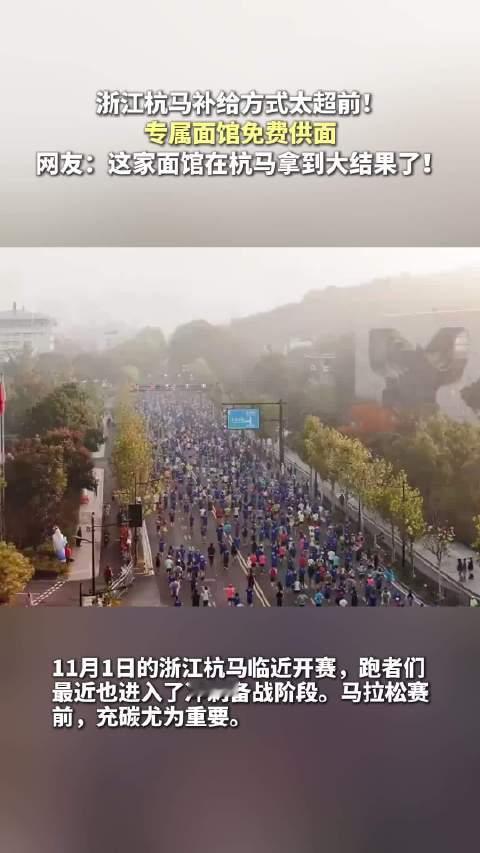 #杭马连补给都是热腾腾的##一面馆在浙江杭马拿到大结果了#别人补给是能量胶饮料，杭马直接上热面