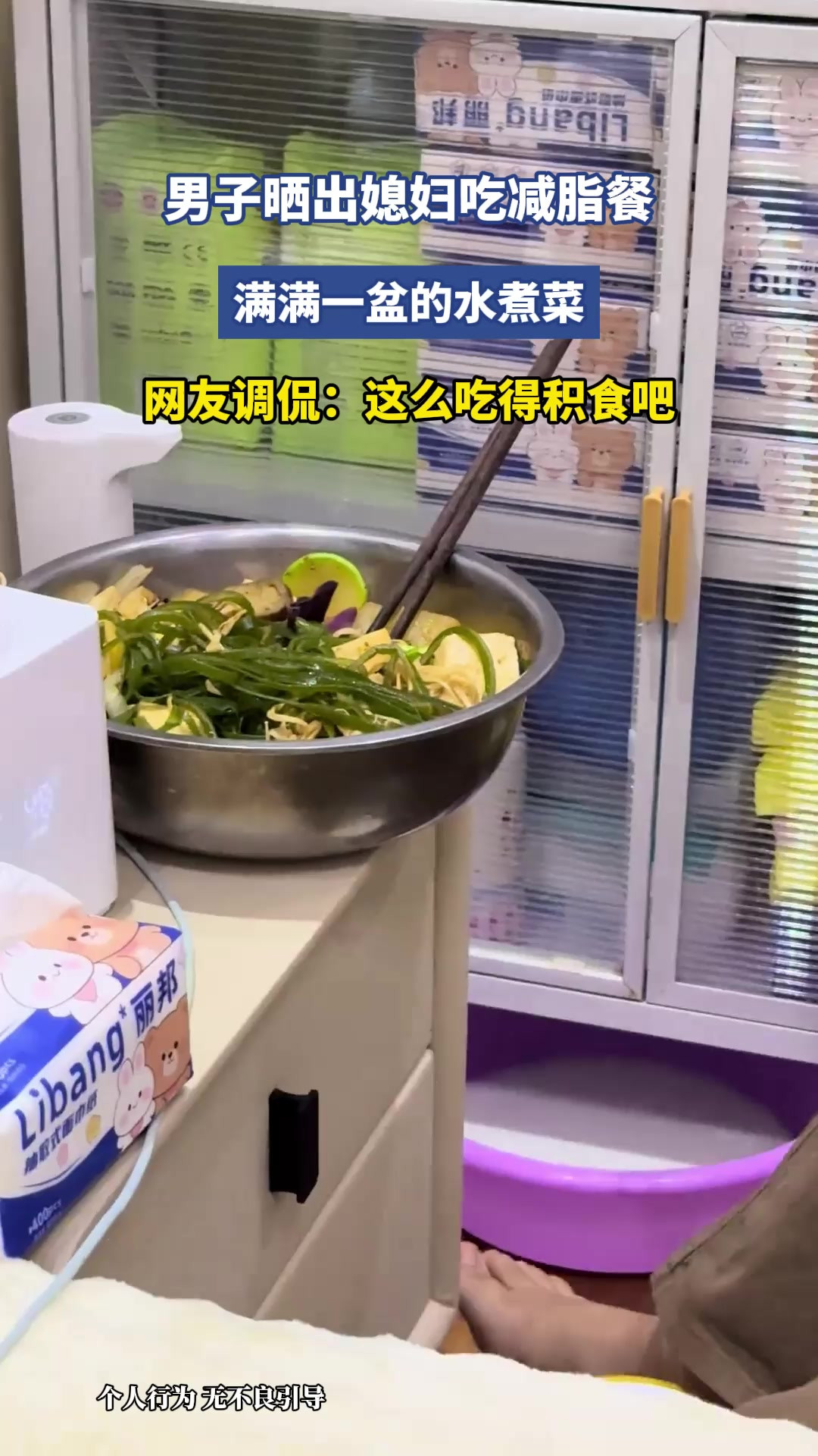 男子晒出媳妇吃减脂餐，满满一盆的水煮菜，网友调侃：这么吃得积食吧
