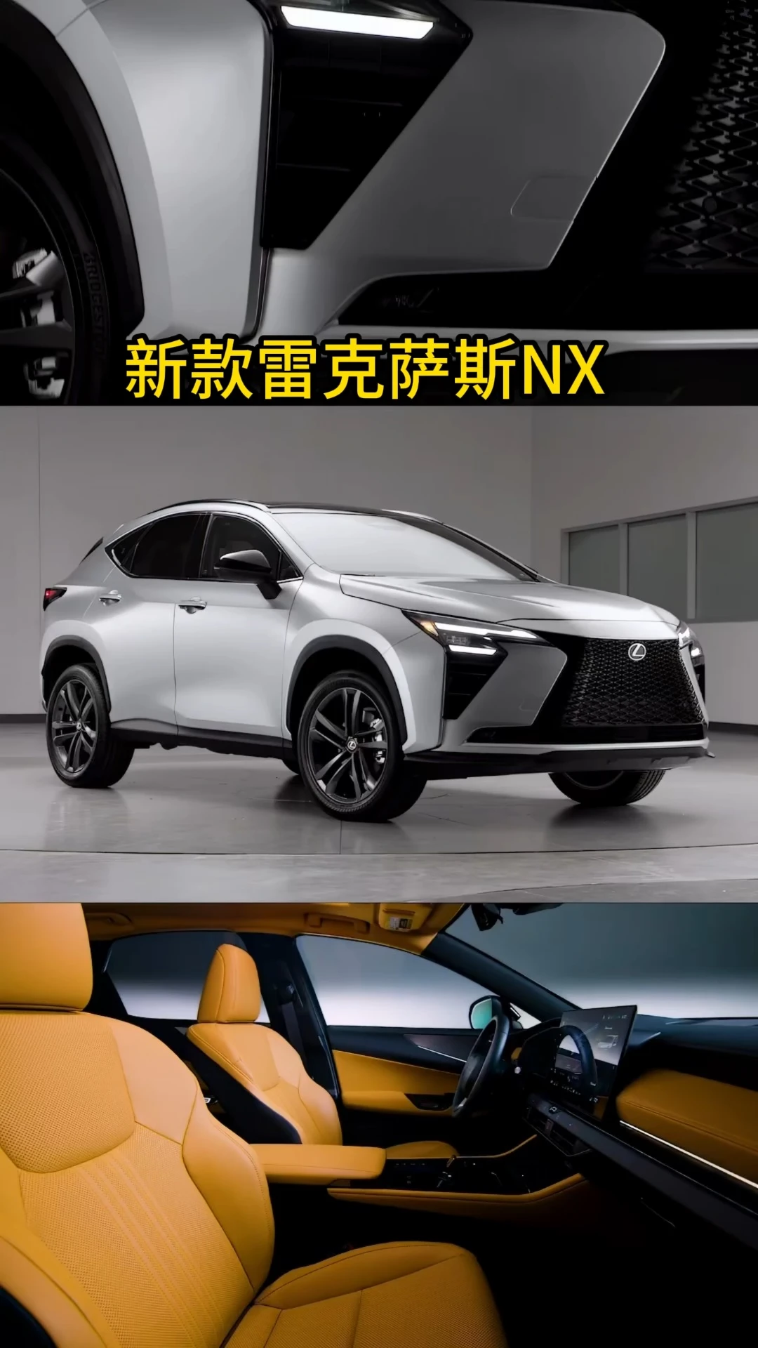 这外观没人不喜欢吧，内饰算是跟上节奏了~#NX #趣享NeXt #雷克萨斯NX #雷克萨斯  #凌志