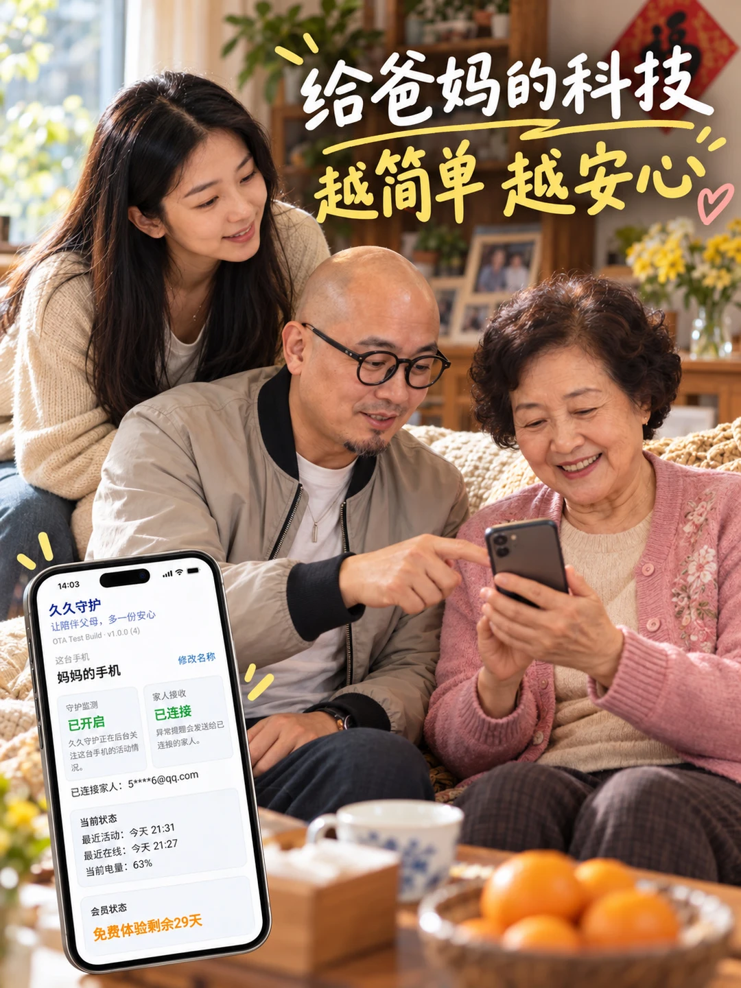 重阳节，我不给妈买智能手表