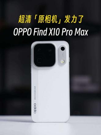 三颗2亿镜头，挑战原相机全焦段直出，我拍到了移动影像的真实质感 Pro Max