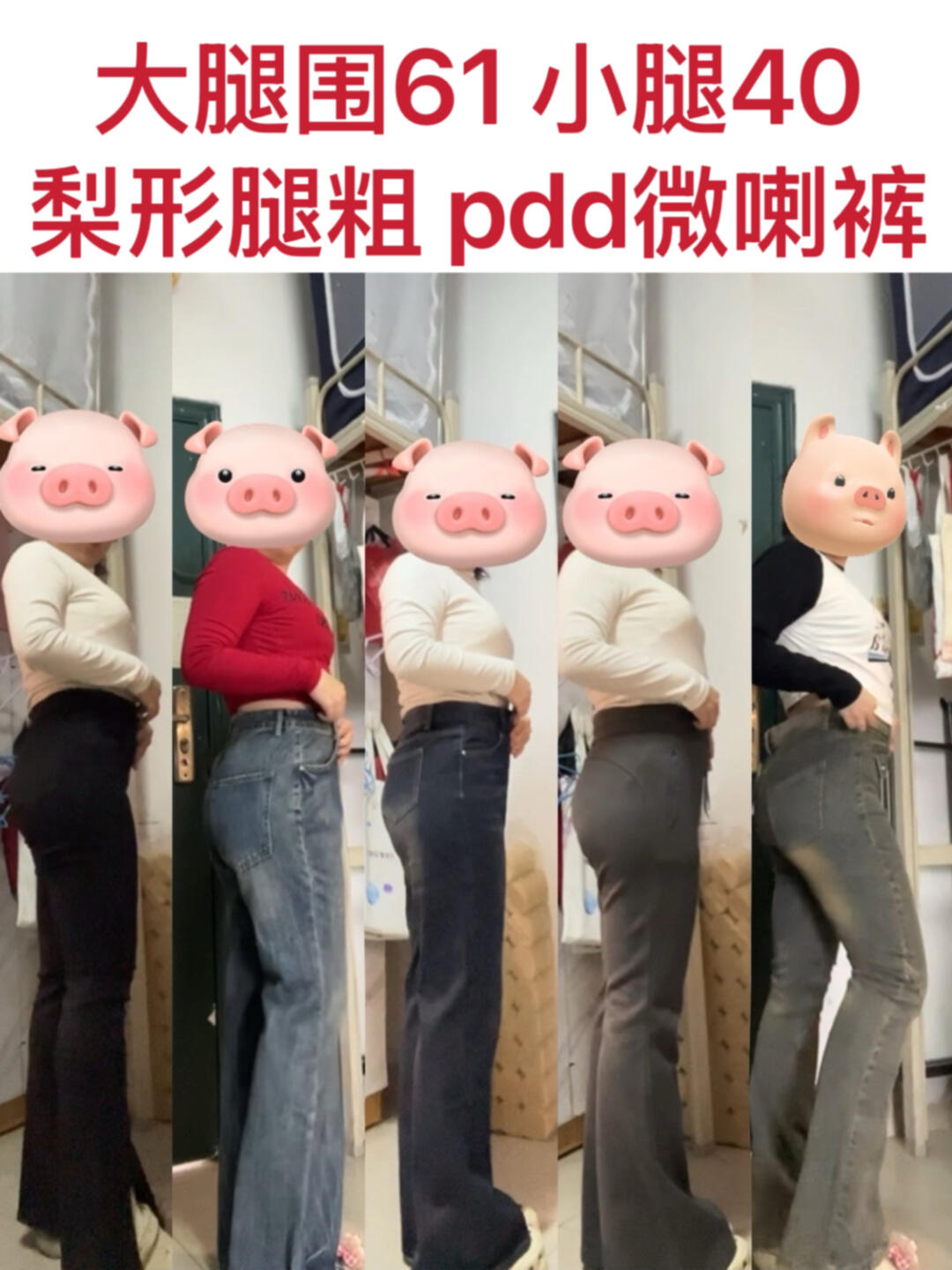 大腿61小腿40 早春显瘦微喇裤！！