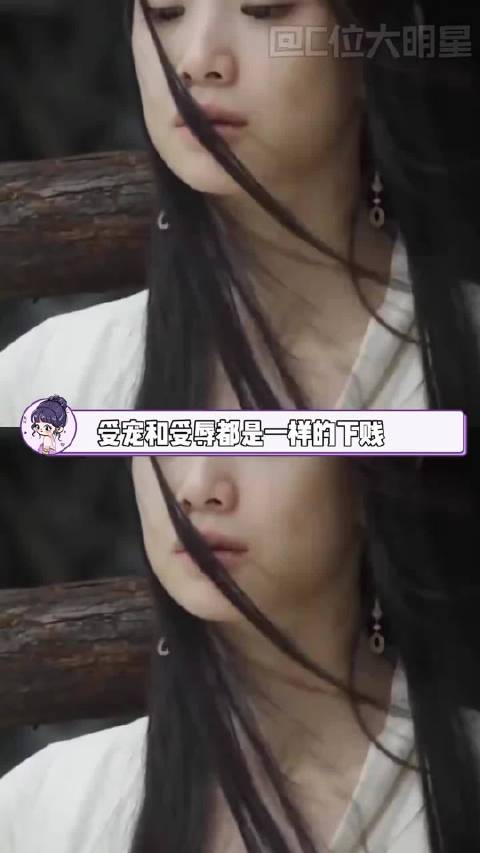 受宠和受辱都是一样的下贱，老祖宗是真的有点东西在身上的