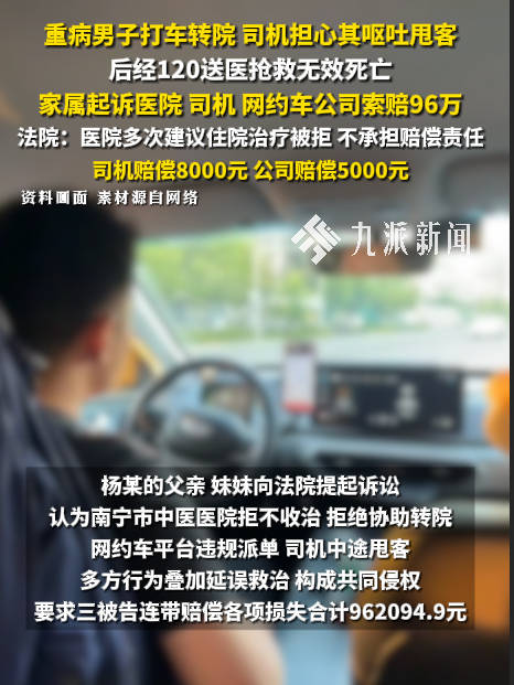 #被司机丢弃致死男子家属三次拒绝住院#【广西一病重男子转院途中，被网约车司机以可能呕吐弄脏车辆为由遗