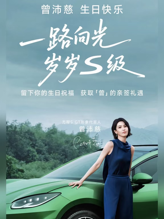 谁想要曾沛慈亲笔签名海报？🙋