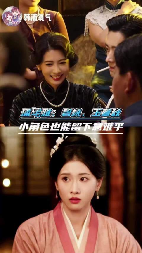#什么你跟我说丞磊旁边是碧桃#潘珺雅是玉簟秋桌边沉静冷艳的吴小姐也是嫁金钗里忠心护主的碧桃小角色也能