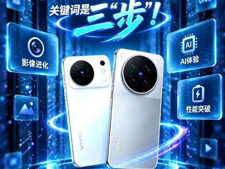 发布会总结，关键词是“三步”？！