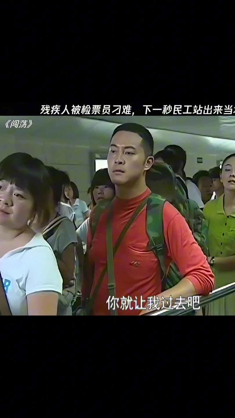 男人被检票员刁难