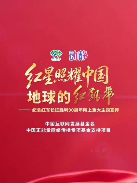 #全国共有1498个长征地名##贵州是长征地名最多的省份#【红飘带・黔地抉择｜遵义小楼，生死攸关的伟