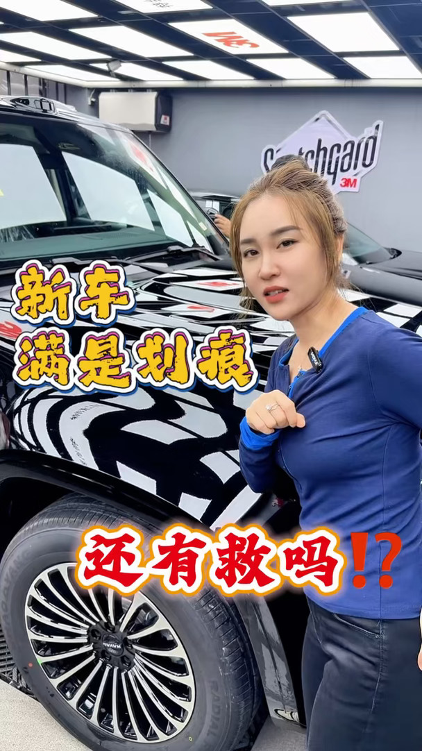 新车刚提就全是划痕❌车衣帮你专治它‼️