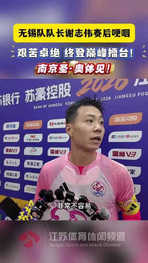 #苏超决赛太湖德比# 点球被扑、红牌罚下、禁区外远射扳平——无锡1比1泰州这一场，节奏几次被打断。最