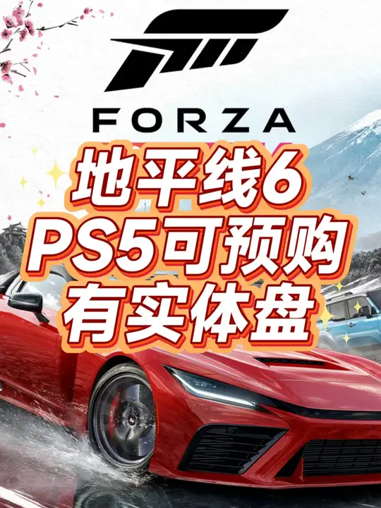 PS5《地平线6》可以预购了，确定有实体盘！