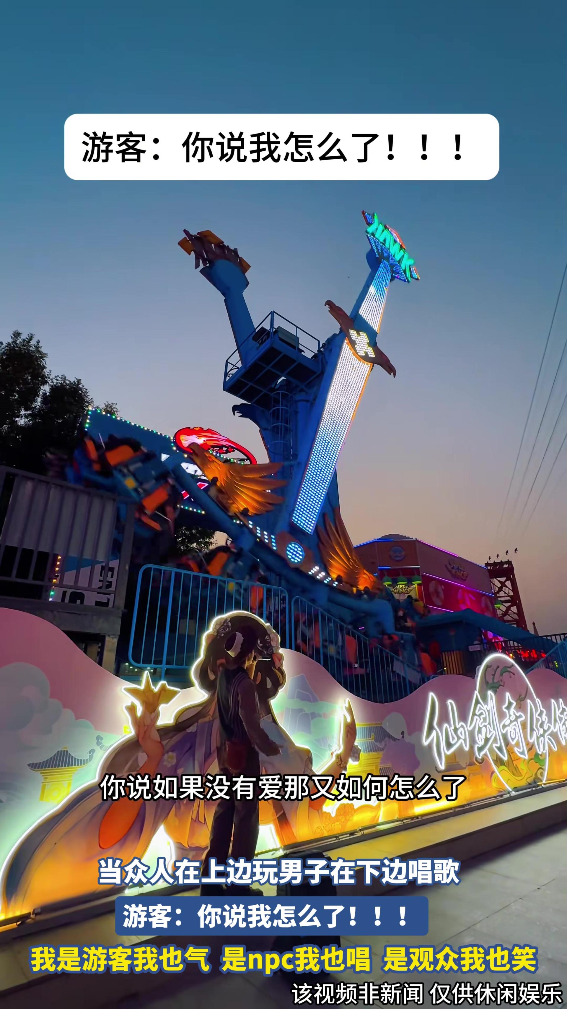 当众人在上边玩男子在下边唱歌，游客：你说我怎么了！！！