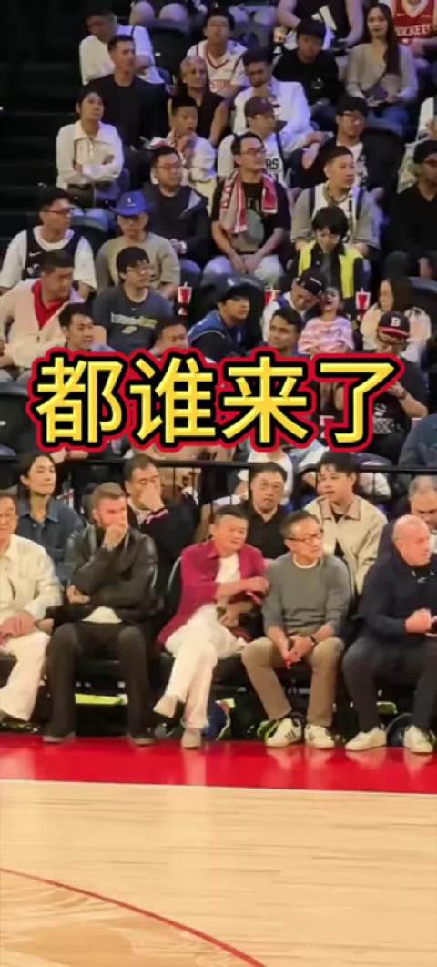 NBA中国赛马云成龙贝克汉姆蔡崇信萧华到#一分钟精选视频扶持计划##v观体坛##NBA[超话]#